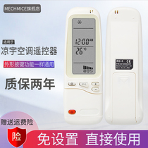  Suitable for Liangyu air conditioning remote control RC-3 WMZ-12ST heating and cooling air conditioning remote control is exactly the same universal