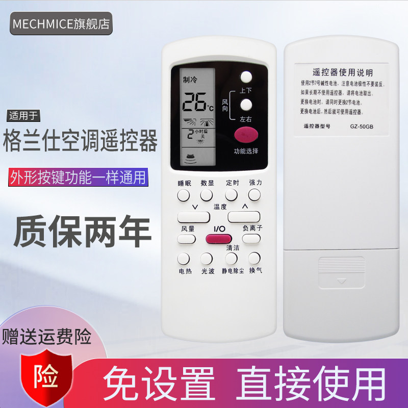 Suitable for Galanz air conditioner remote control GZ-50GB general GZ-50B GALANZ air conditioner remote control