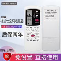  Suitable for Galanz air conditioning remote control GZ-50GB Universal GZ-50B GALANZ air conditioning remote control