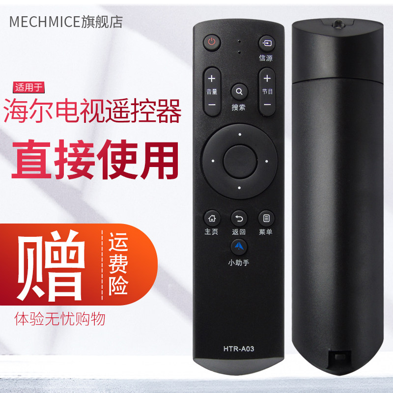 Suitable for Haier TV remote control HTR-A03 LE32B510F LE32B310G LE42B510F