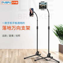 RVAPU mobile phone lazy live broadcast stand Floor universal tripod Outdoor selfie Bluetooth remote control iPad tablet Net celebrity anchor tripod Video artifact Photo portable fill light