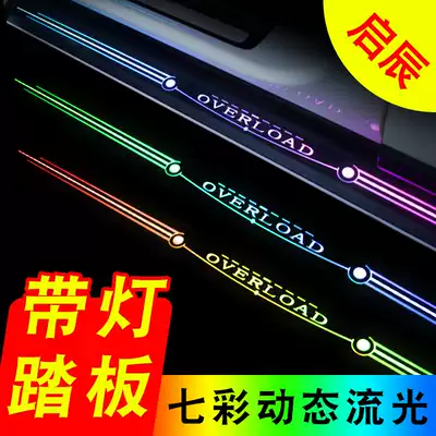 Dongfeng Qichen Star pedal original side Qichen T60 modified T70 original factory special T90 with light pedal welcome