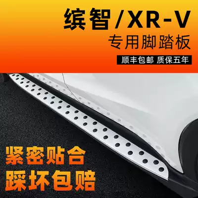Suitable for 15-21 benzene Tian Binzhi pedal original XRV original side modification special welcome pedal