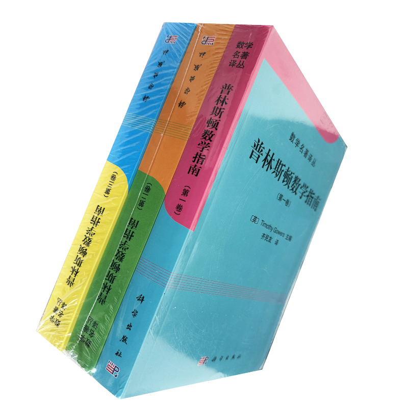 [Authentic in Stock] Princeton Mathematics Guide (Set of 3 Volumes) Volume 1 + Volume 2 + Volume 3