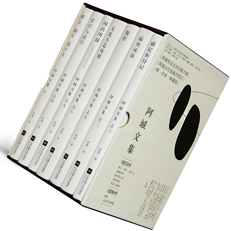 阿城文集精装- Top 50件阿城文集精装- 2025年12月更新- Taobao