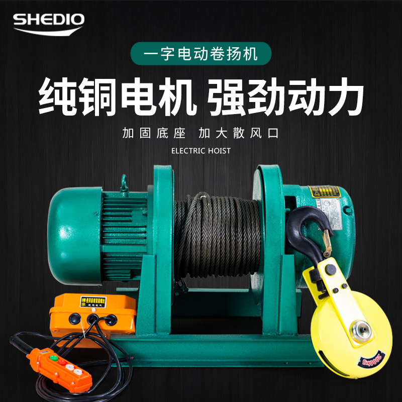 All-Carved New Windlass Multifunction Lifter 380V Pure Copper Motor 1-line lifter hoisting machine