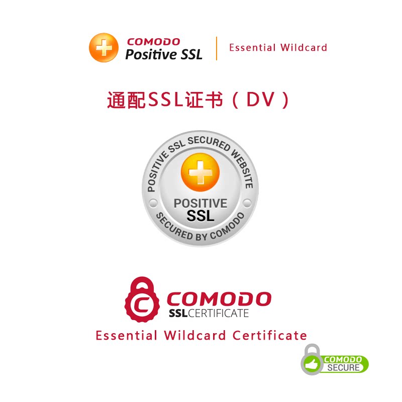 Comodo EssentialSSL Wildcard wildcard HTTPS certificate encryption website supports IOS