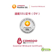 Comodo EssentialSSL Wildcard 通配符HTTPS证书加密网站支持IOS