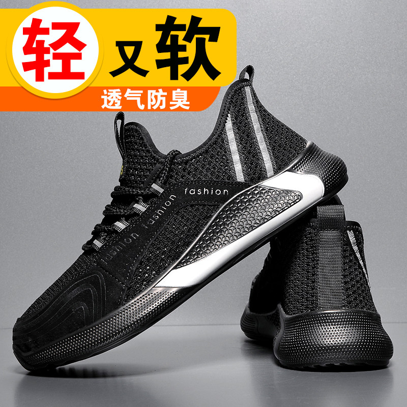 Labor insurance shoes men's safe, breathable, ultra-lightweight, deodorant, soft-bottomed, anti-smashing, anti-piercing, steel toe cap for men