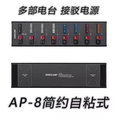 AP-8 eight-way power distributor Anderson Anderson plug shortwave radio communication power supply