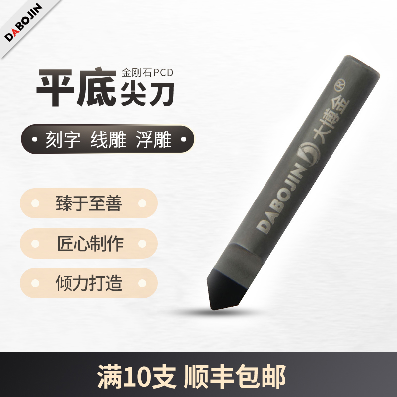 DABOJIN Dabojin CNC engraving machine cutter head granite stone carving small word knife PCD flat bottom sharp knife