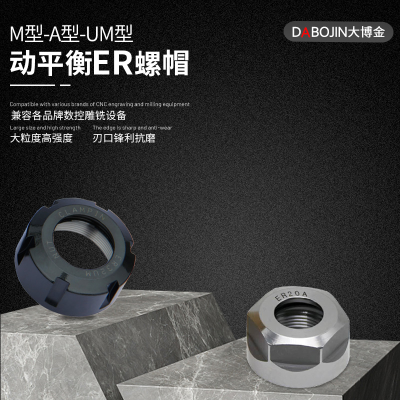 DABOJIN ER20 dynamic balance nut ER25 32UM CNC engraving machine spindle fixture