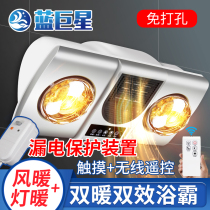 Blue giant star Yuba lamp Wall-mounted bathroom lamp Warm air warm wall-mounted bathroom heater Bulb heating without drilling