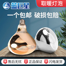 Blue giant star Yuba bulb Infrared bulb e27 screw A class waterproof explosion-proof head light bulb heating bulb