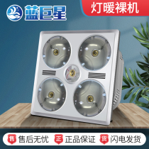 Blue Giant star Bare metal home heating bulb Yuba lamp heating Integrated ceiling three-in-one bathroom Bathroom embedded