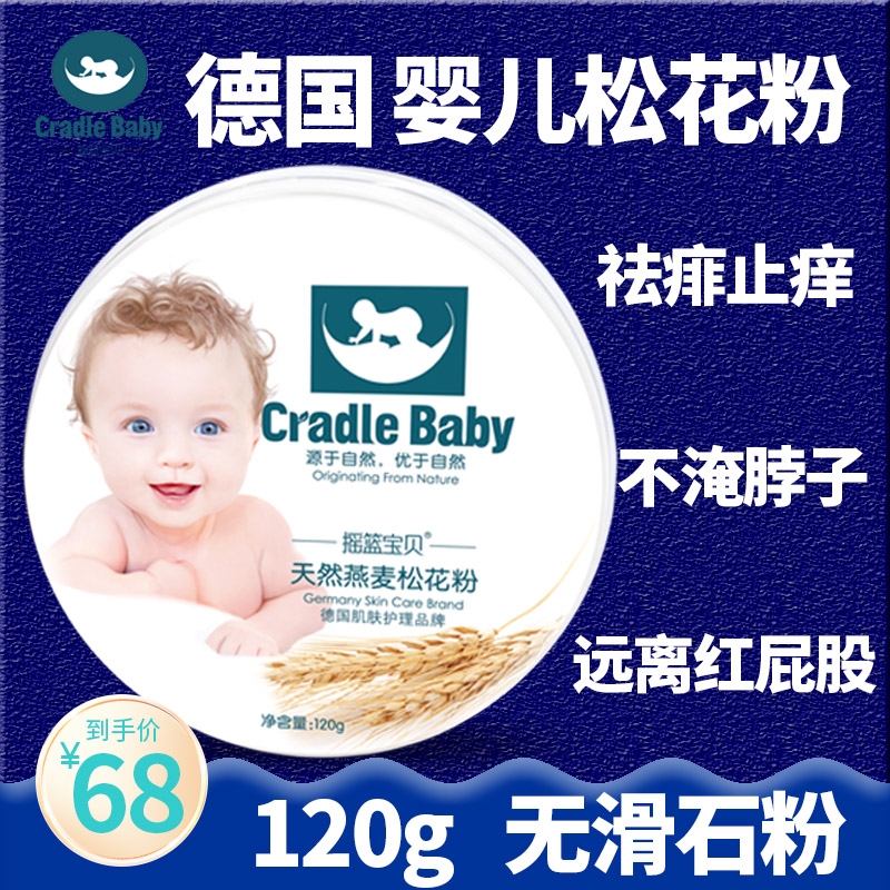 Cradle Baby German pine pollen natural baby skincare to remove heat and powder baby newborn red fart and powder puff powder