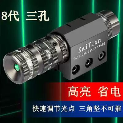 8th generation new zero glue three-hole high seismic infrared sight, green laser sight, adjustable up and down, left and right