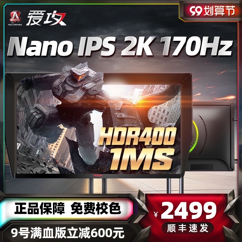 AOC Love Attack 27 inch 2K170Hz monitor Nano IPS screen AG273QXP D Donkey Kong HDR400 e-sports game desktop 24 LCD 14