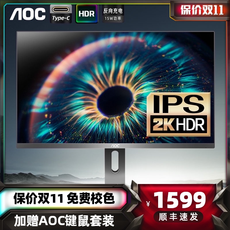 AOC 2K monitor 27 inch IPS HD 4K Type-C interface Q2790PC desktop LCD HDR computer screen ps4 Design Office drawing monitoring H