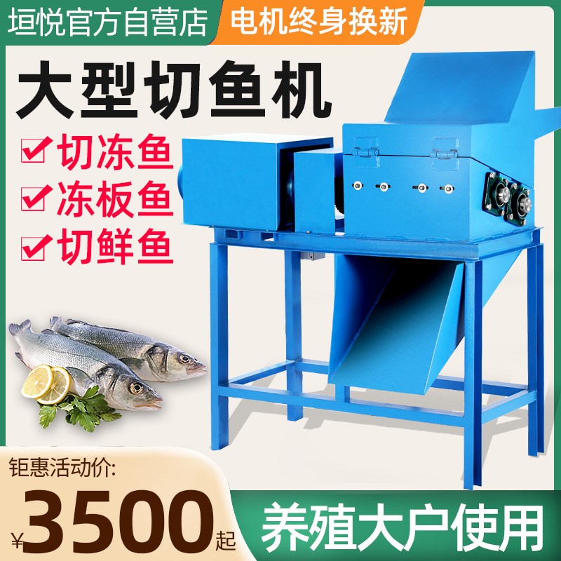 New large electric fish cutting machine commercial high-power automatic fish crusher frozen plate fish feed breeding special