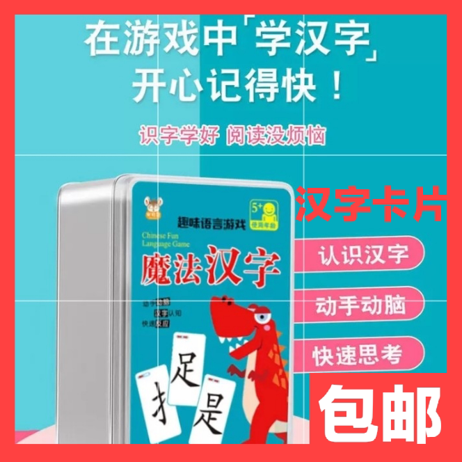 Magic Chinese Characters Partial Side Premiere of Literate God Instrumental Children Fun Spelling cards to play playing cards games