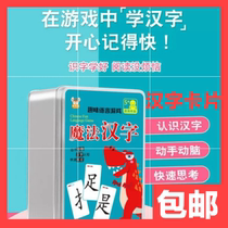 Magic Chinese Characters Partial Side Premiere of Literate God Instrumental Children Fun Spelling cards to play playing cards games