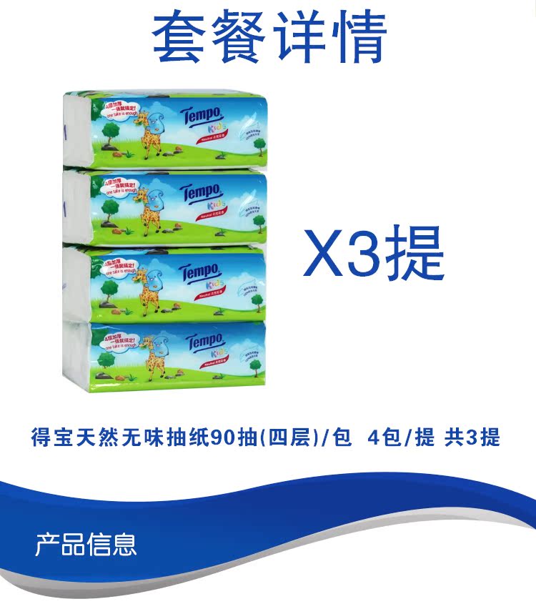 hộp giấy vệ sinh Tempo / Duplo giấy trẻ em bơm nước hoa mềm mại 4 lớp 90 bơm 12 gói Sản phẩm giấy Debao cho bé - Sản phẩm giấy / Khăn giấy ướt khăn ướt wesser