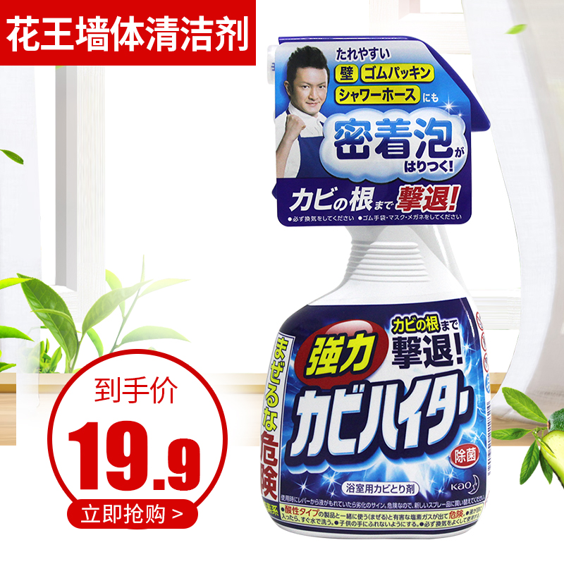 Flowers King Bathroom Cleanser Makeup room Kitchen Wall Body Removing Bacteria Washing Machine Rubber Ring Mold to mold to mold