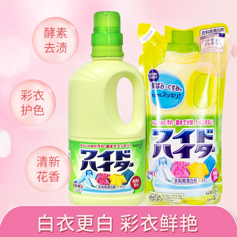 Japan imported Kao color bleaching whitening and stain-removing clothing bleaching liquid white clothing to yellow bleaching water bleaching agent