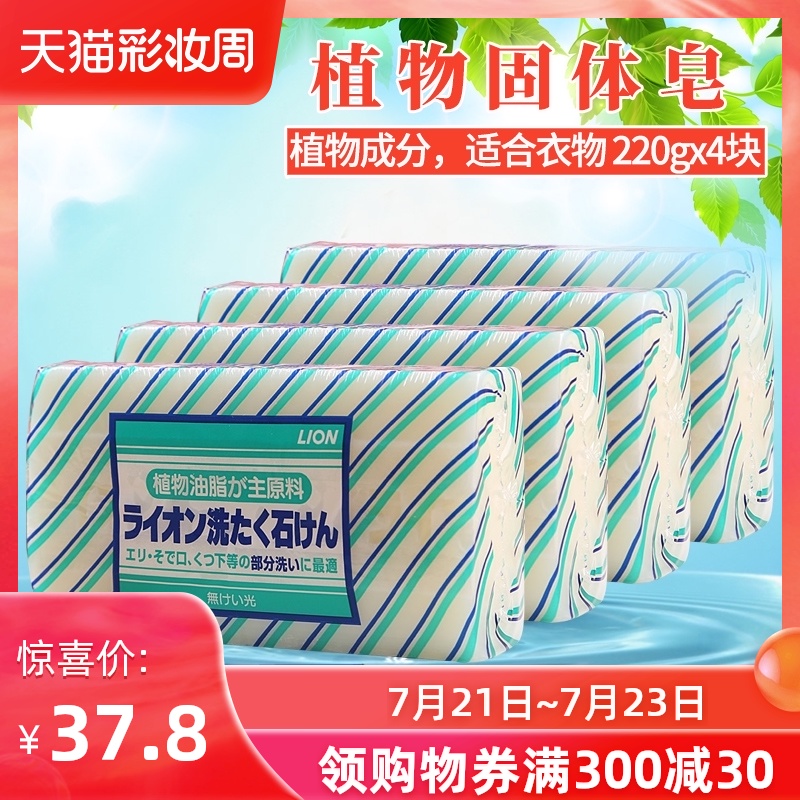 LION LION laundry detergent 220g*4 Remove stubborn stains Fat hand care gentle plant formula