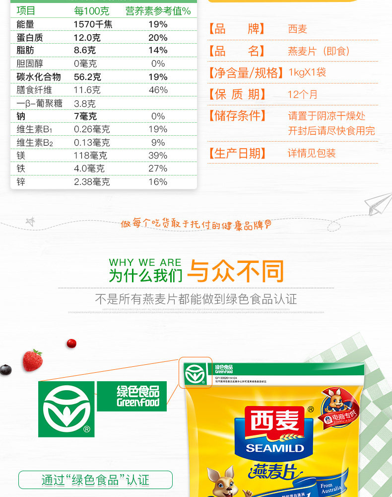 西麦 即食免煮燕麦片 1kg*3袋装 图2