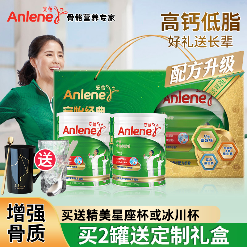 Anlene high calcium middle-aged and elderly milk powder 800g*2 cans of classic adult elderly nutritional formula milk powder