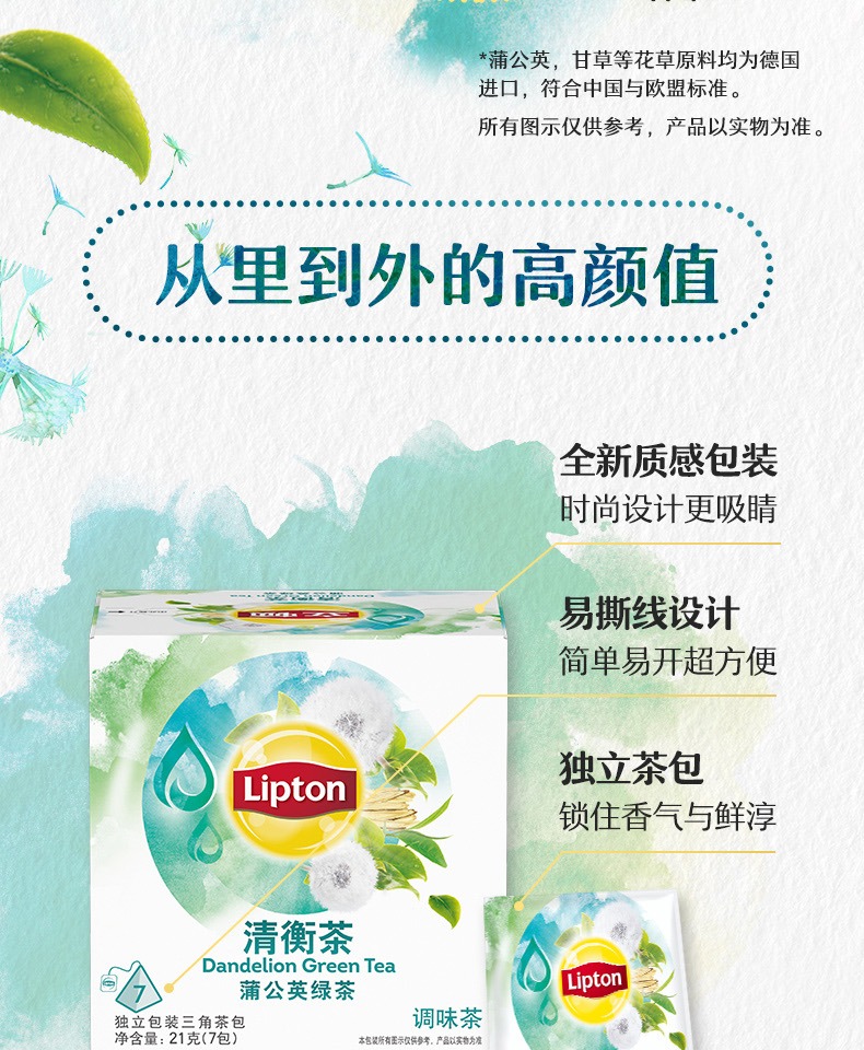 Lipton立顿清衡茶蒲公英绿茶