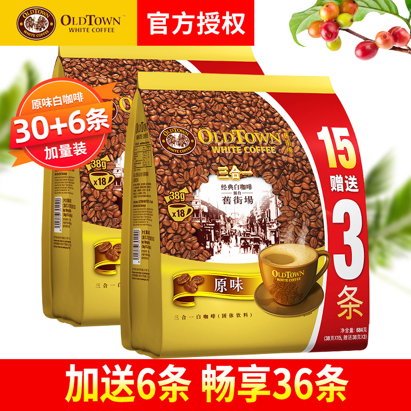 Malaysia imported coffee old street original three-in-one instant white coffee 684g *2 bags