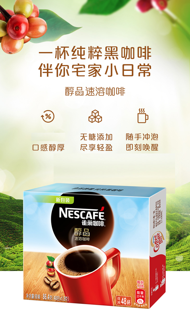 雀巢 醇品 特浓速溶无糖黑咖啡 48袋 图1