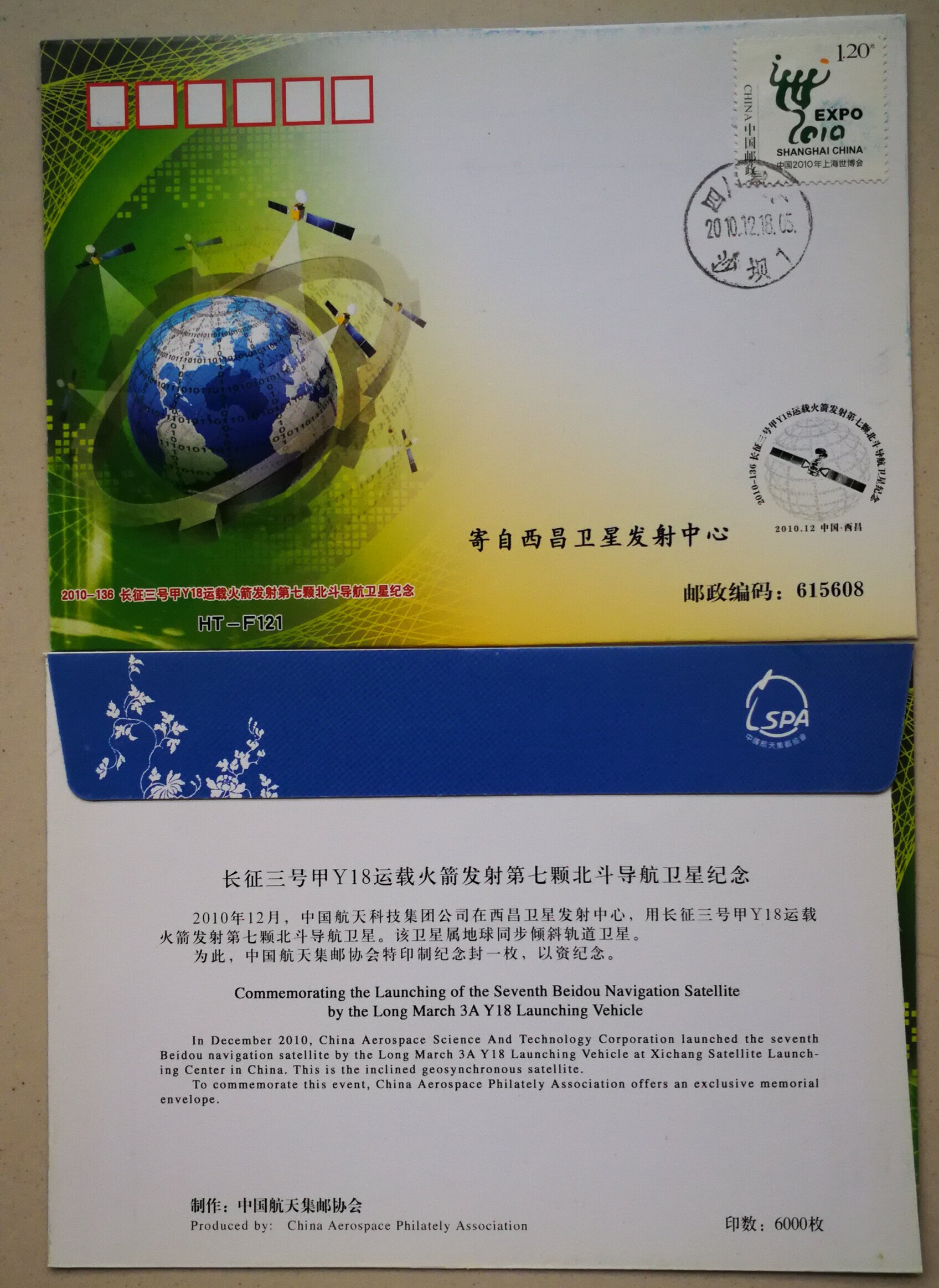 HT-F121 Long March-3 Y18 carrier rocket to launch seventh Beidou Navigation Satellite Souvenir Cover-Taobao