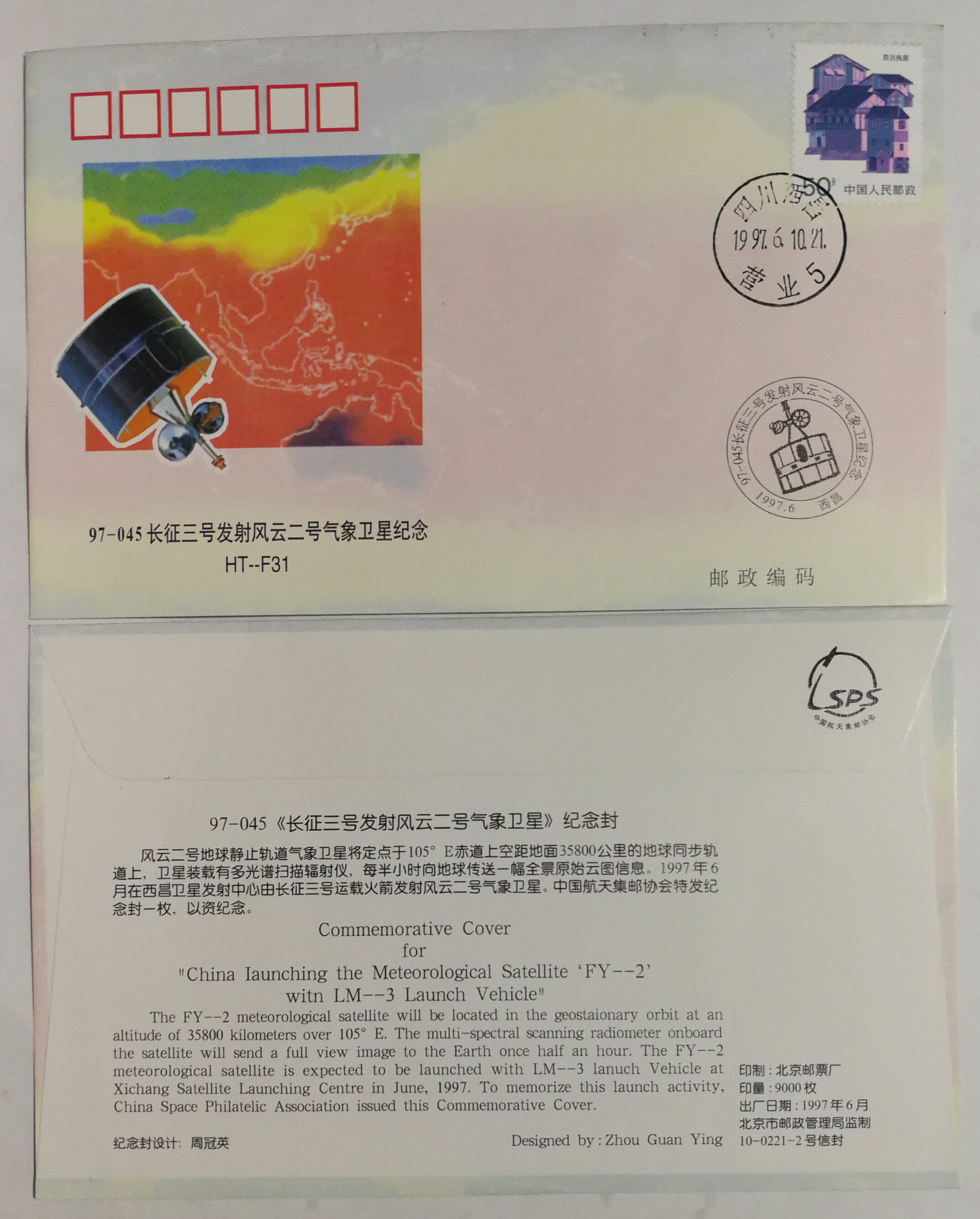 HT-F31 Changzheng No. 3 carrier rocket launch FengYun 2 meteorological satellite commemoration-Taobao