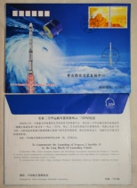 HT-F79 Changzheng Three-A Launch Vehicle Launch FengYun 2 D Star Souvenir Cover