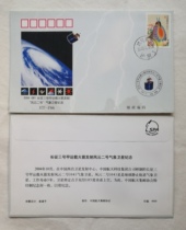 HT-F66 Changzheng Three-A Launch Vehicle Launch FengYun 2 04 Meteorological Satellite Souvenir Cover