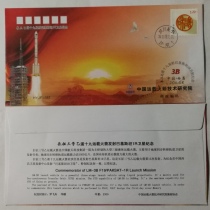 HYJF-117 Long Three-B-nineteen Launch of Pakistan 1R Satellite Souvenir Cover