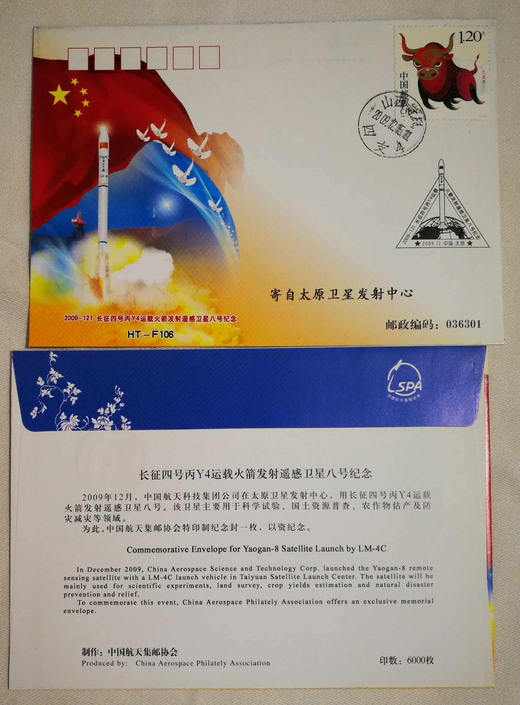 HT-F106 Changzheng 4th Y4 Launch Vehicle Launch Remote Sensing Satellite No. 8 Memorial-Taobao