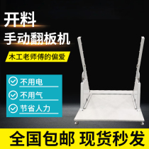 Manual flap machine turning machine for woodworking opening machine labour-saving without bending waist and easy change of plate loading and unloading bracket turnover machine