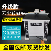 Woodworking hinge driller dust-free hinge drilling Three-in-one vertical-sleeper drilling door panel hinge punching machine hinge pore-opening machine