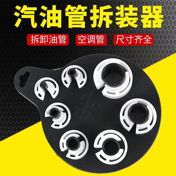 Air-conditioning air-conditioning pipe remover 7-piece car oil pipe removal tool 7pc car air-conditioning repair refrigerant tool