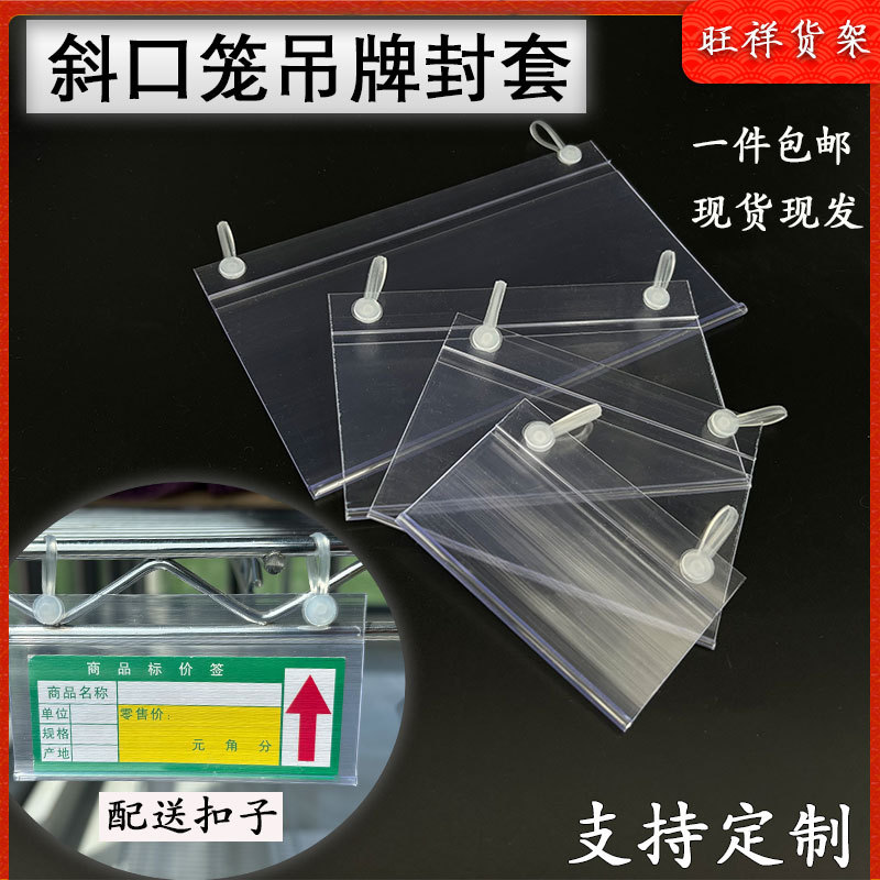 Supermarket Slanted Cage Tags, Double-Ear Product Label Tags, Hanging Basket Price Tags, Transparent Pvc Sleeves, Floor Display Tags Supermarket Slanted Cage Tags, Double-Ear Product Label Tags, Hanging Basket Price Tags, Transparent Pvc Sleeves, Floor Display Tags