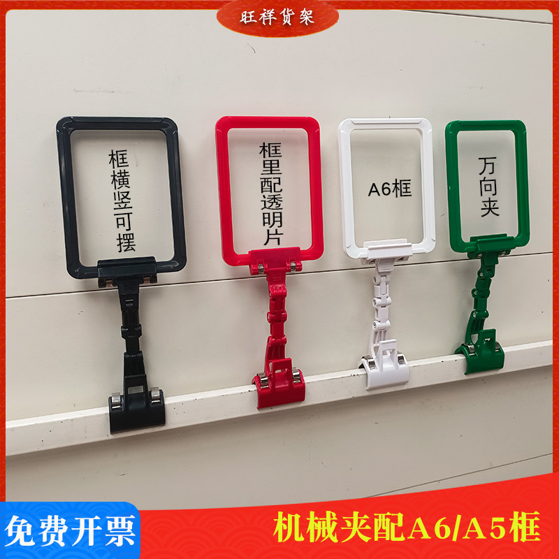 Supermarket price frame A6 price frame rack signs fruit and vegetable rack head machine clamp warehouse identification frame
