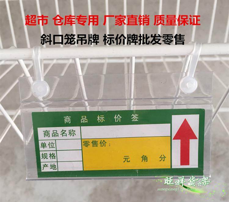 Inclined cage listing Supermarket double ear tag Net basket shelf price card PVC envelope label card Warehouse available