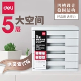 Деликал файловый шкаф 9773 Настольный синдром настольного синдрома хранения пластикового двойного шкафа 5 -слоя без замок черный/серый