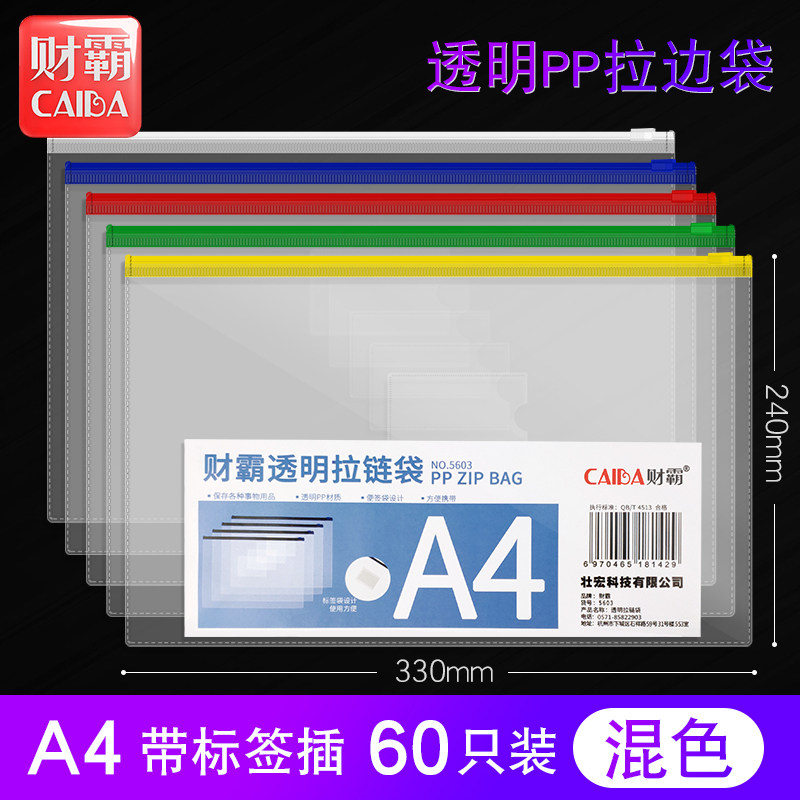 60 transparent document bag a4 zipper bag Large capacity a5 information bag a6 document bag Transparent plastic large pull edge bag Transparent file bag Folder storage bag Book bag Student paper bag