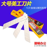 Deli Artist Blade Blade Curier New